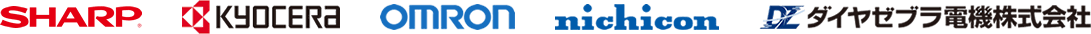 SHARP KYOSERA OMRON nichicon ダイヤゼブラ電機株式会社
